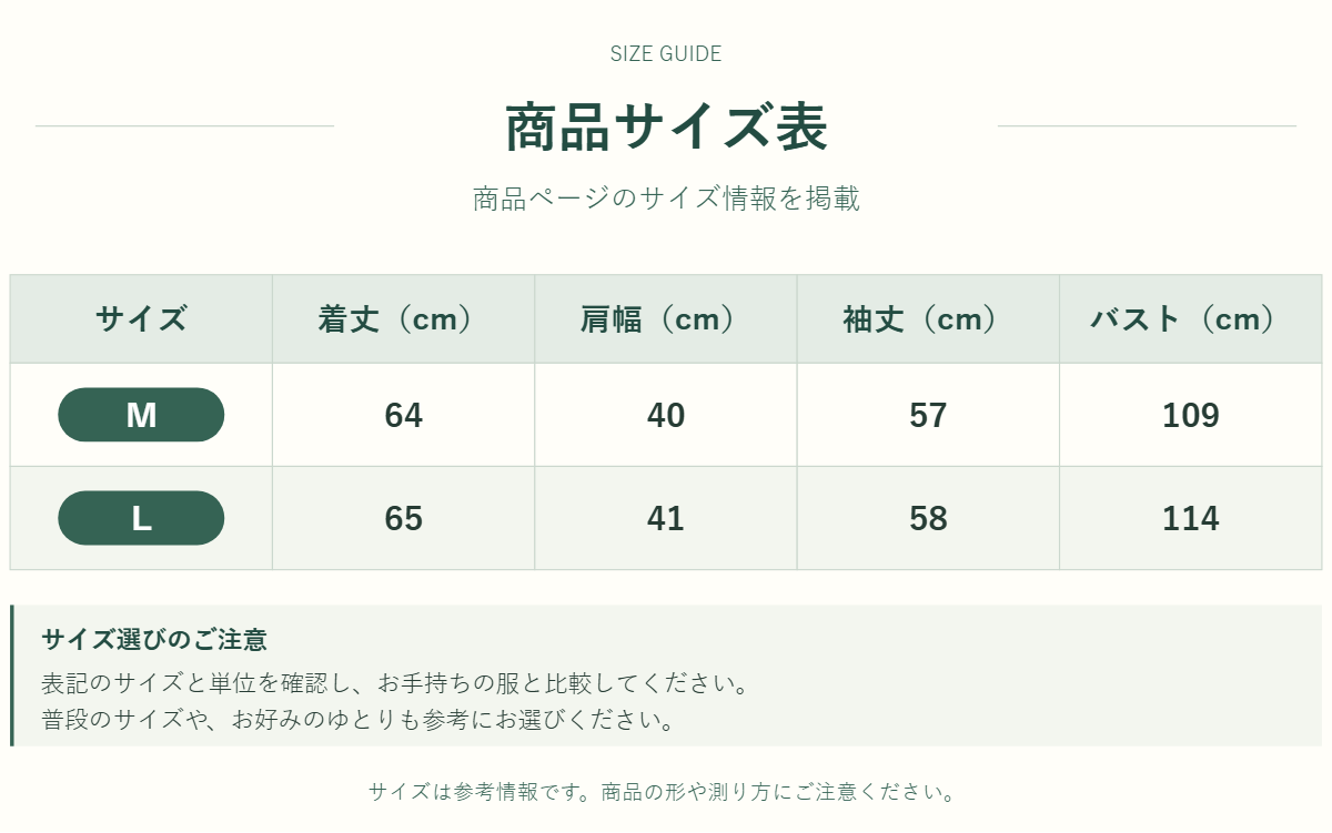 アウター・トップスのサイズ表