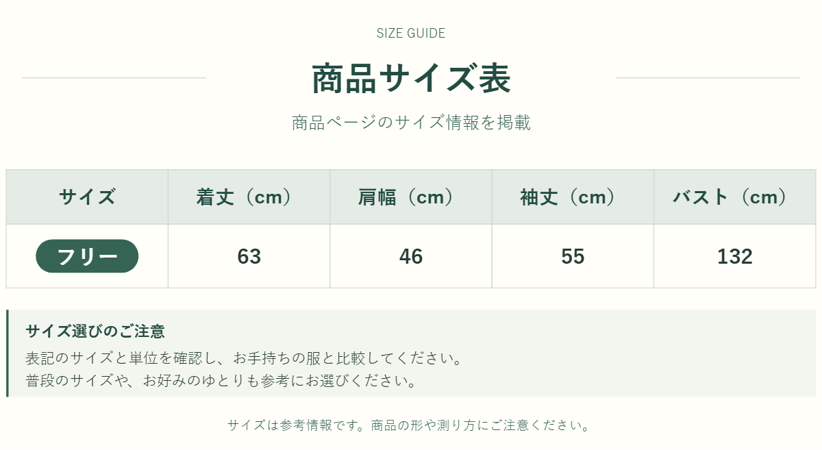 アウター・トップスのサイズ表