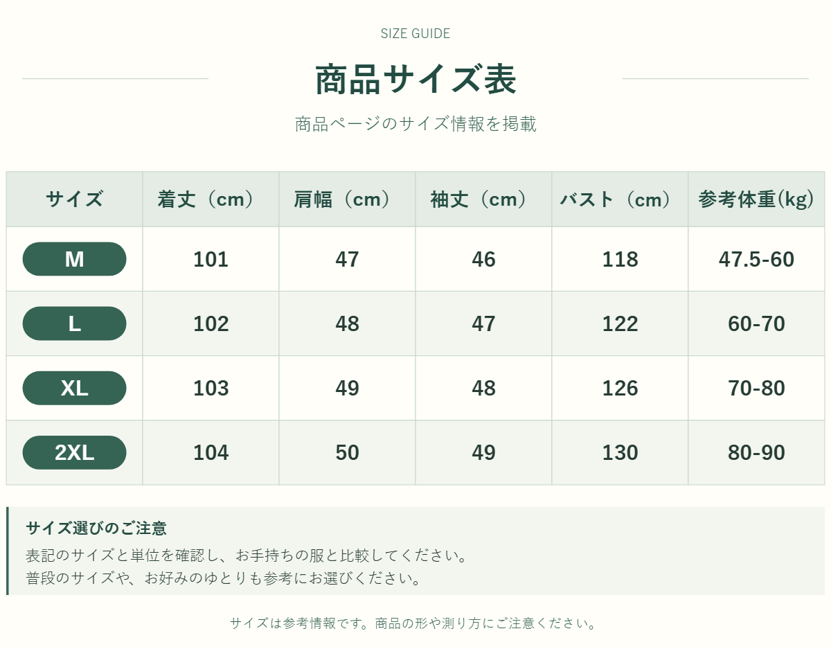 ワンピースのサイズ表