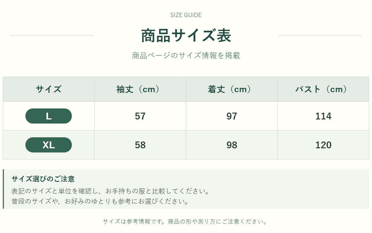 アウター・トップスのサイズ表