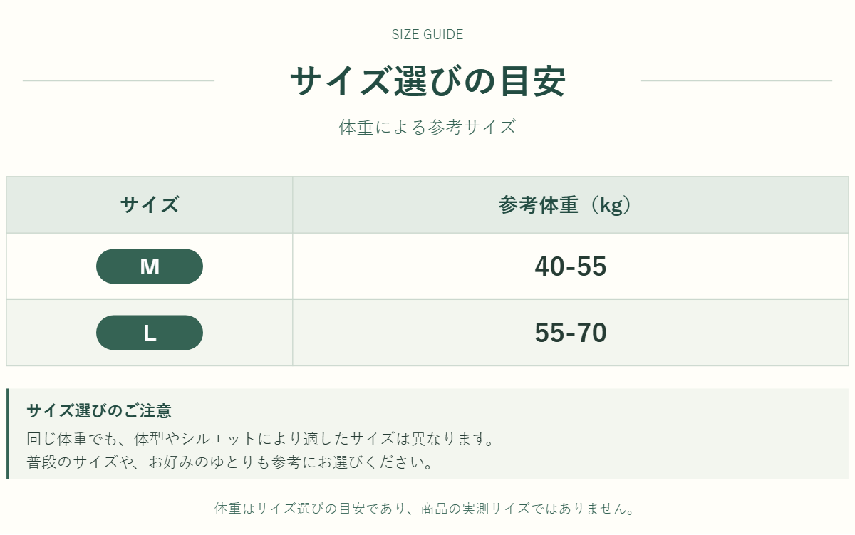 パンツのサイズ表