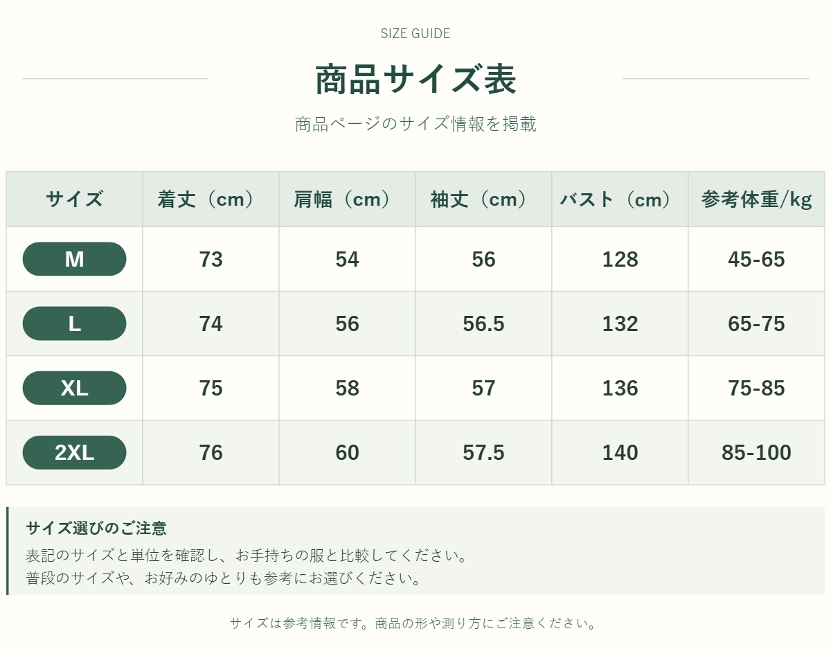 アウター・トップスのサイズ表