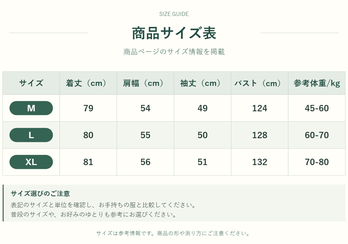 アウター・トップスのサイズ表