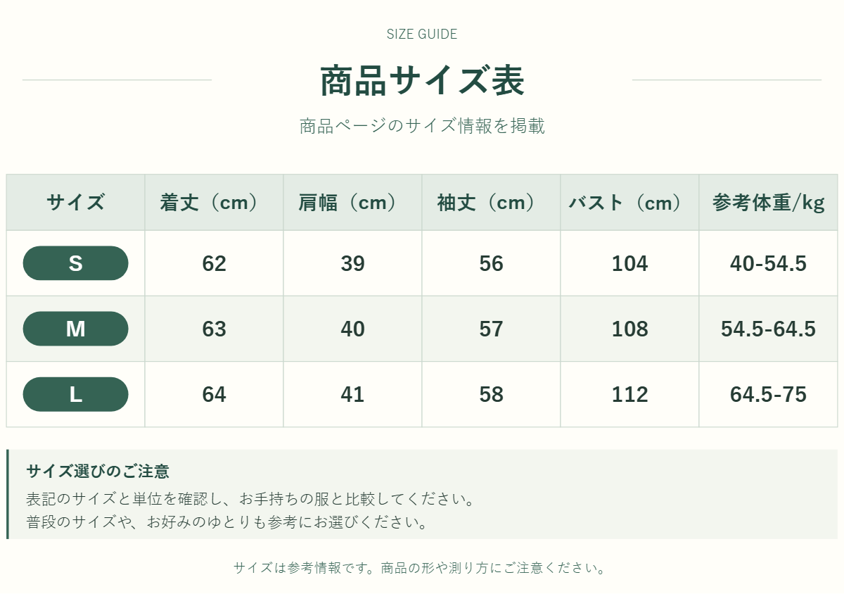 アウター・トップスのサイズ表