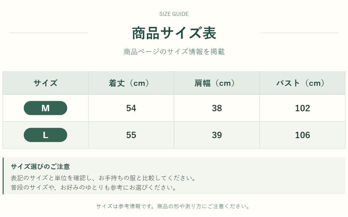 アウター・トップスのサイズ表