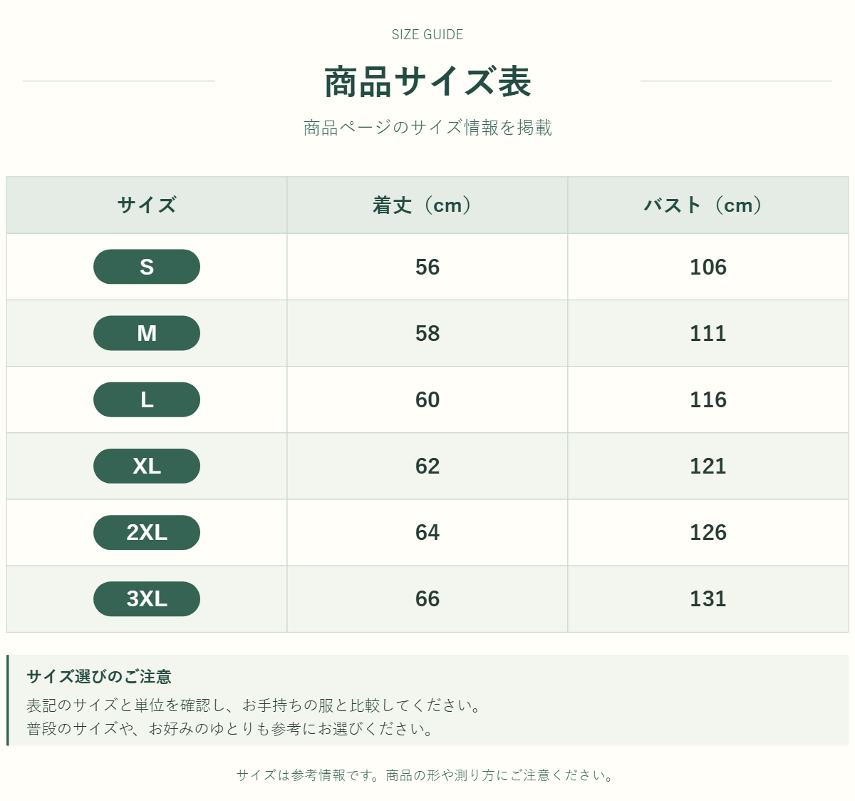 アウター・トップスのサイズ表