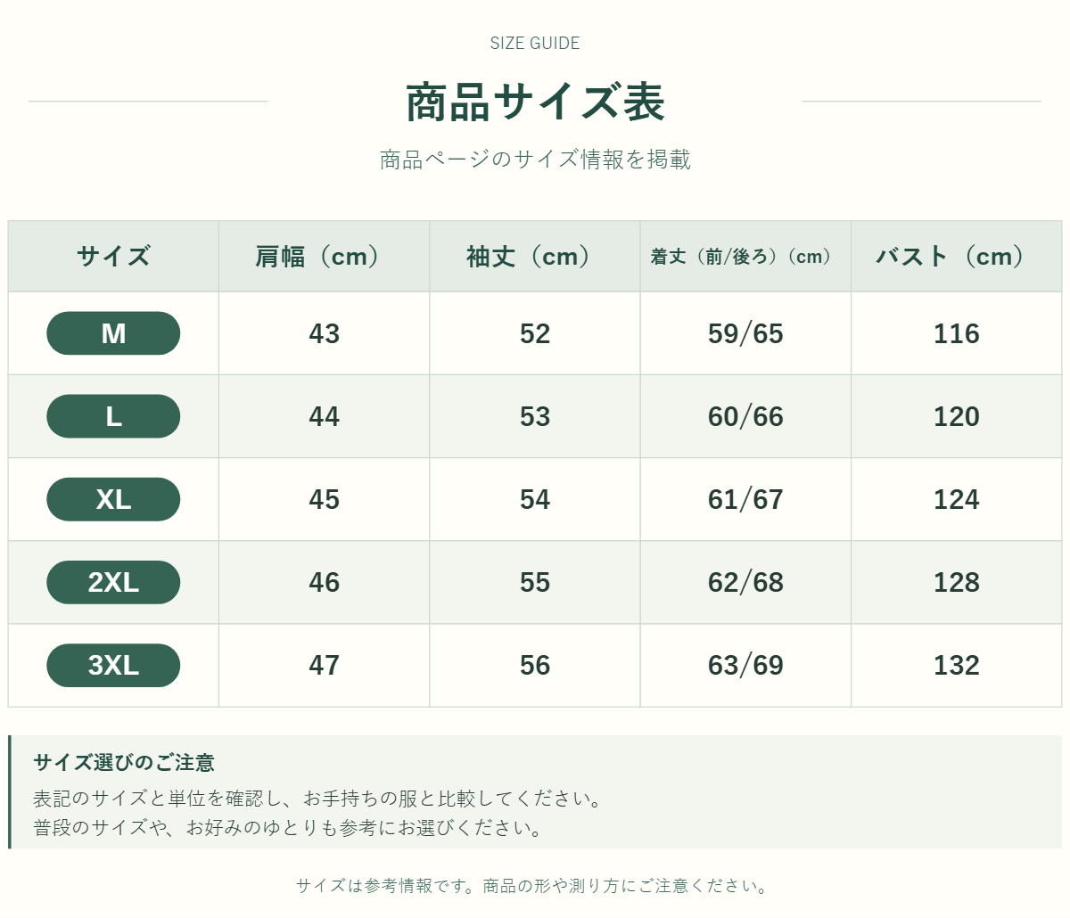 アウター・トップスのサイズ表