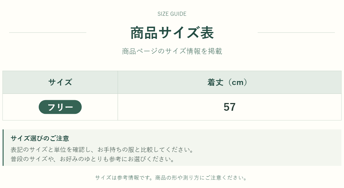 アウター・トップスのサイズ表