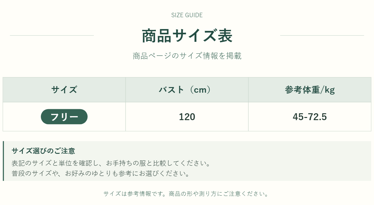 アウター・トップスのサイズ表
