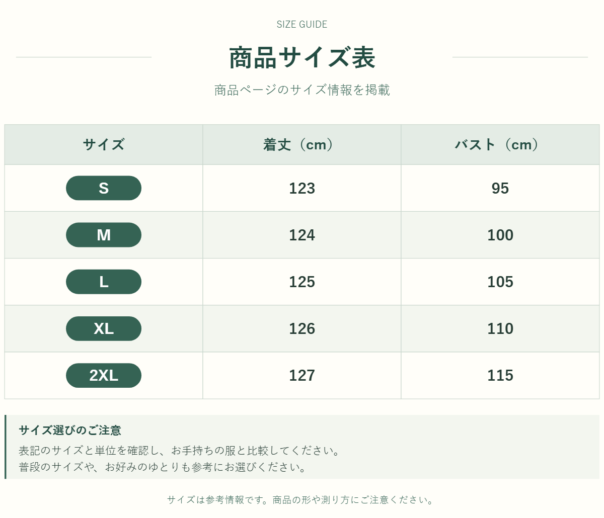 ワンピースのサイズ表