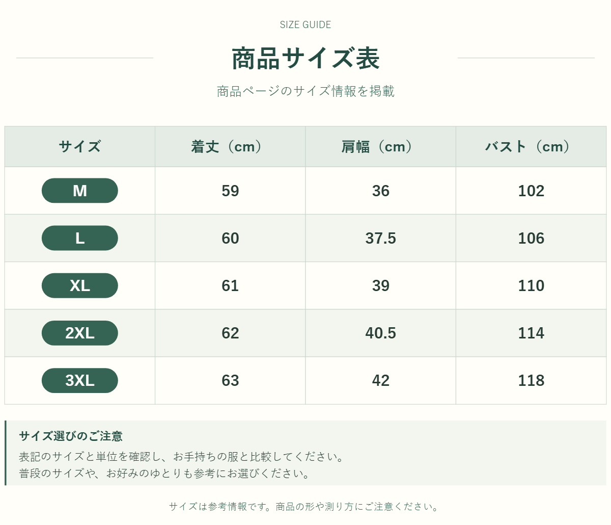 アウター・トップスのサイズ表