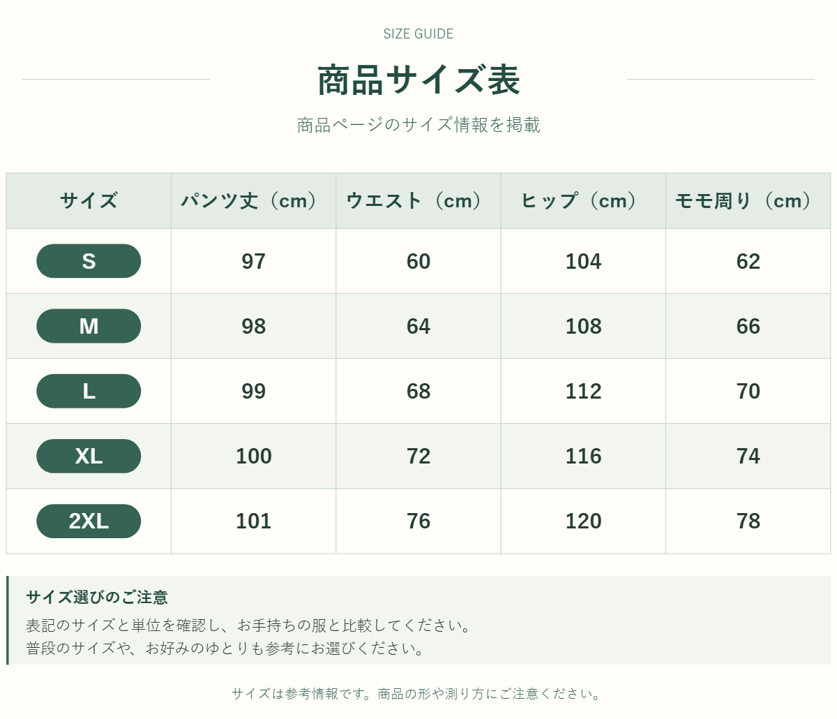 パンツのサイズ表