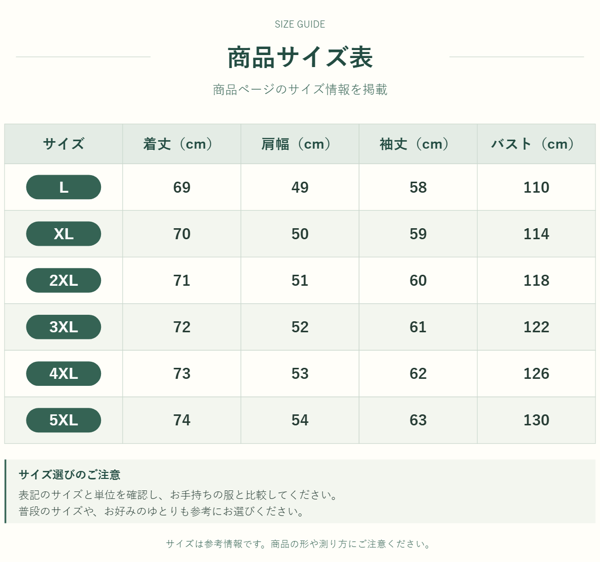 アウター・トップスのサイズ表