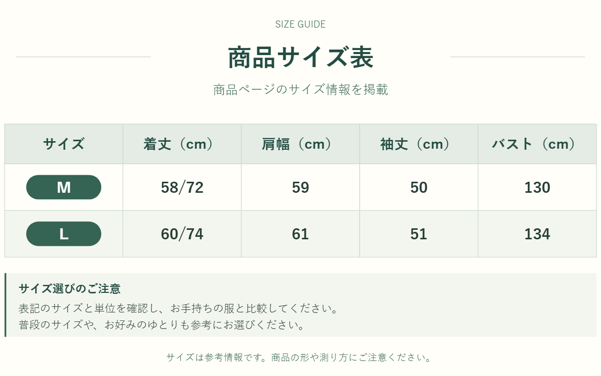 アウター・トップスのサイズ表