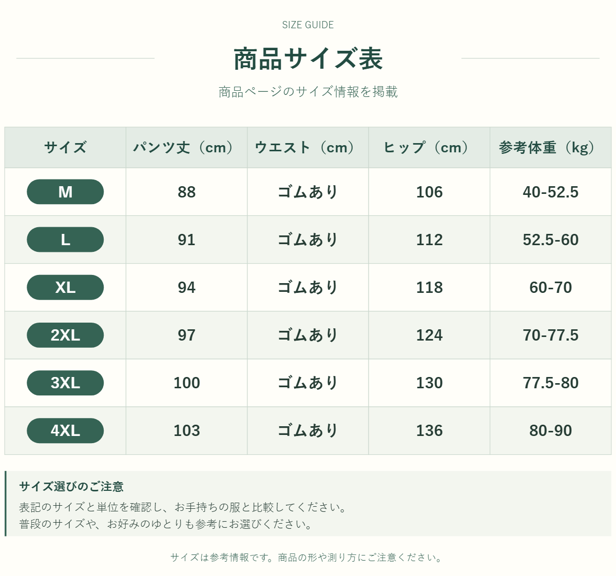 パンツのサイズ表