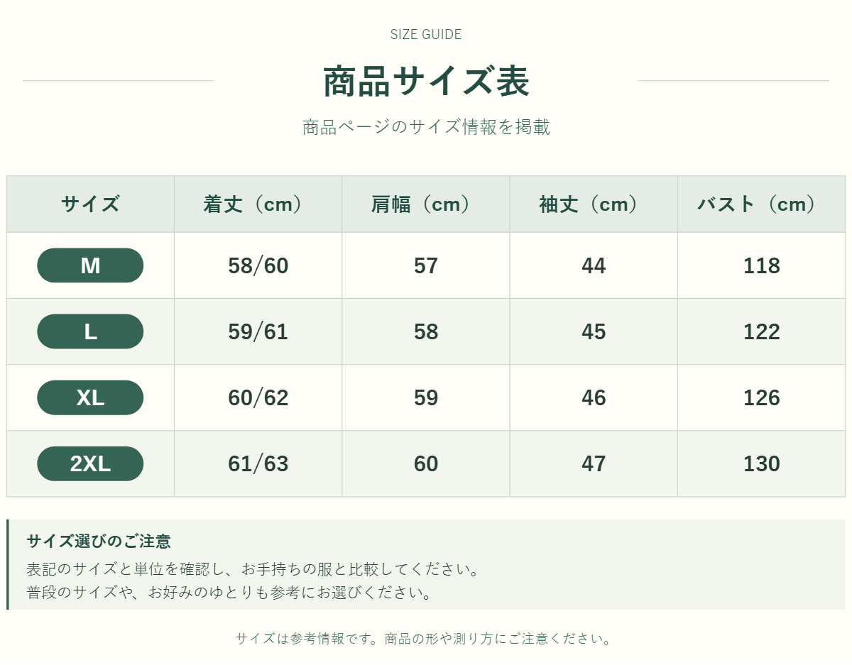 アウター・トップスのサイズ表