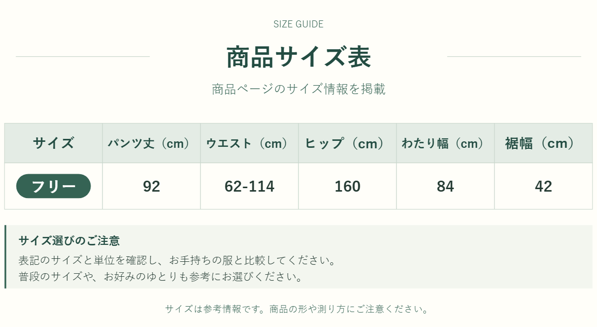 パンツのサイズ表