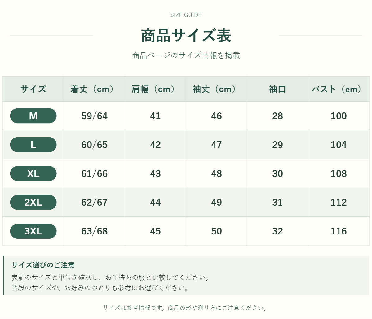 アウター・トップスのサイズ表