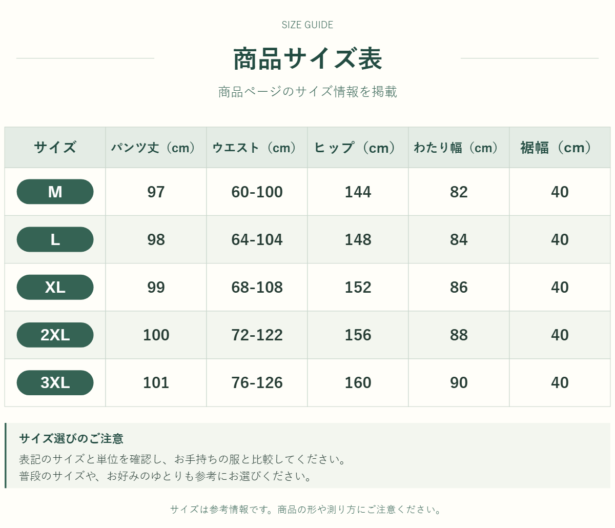 パンツのサイズ表