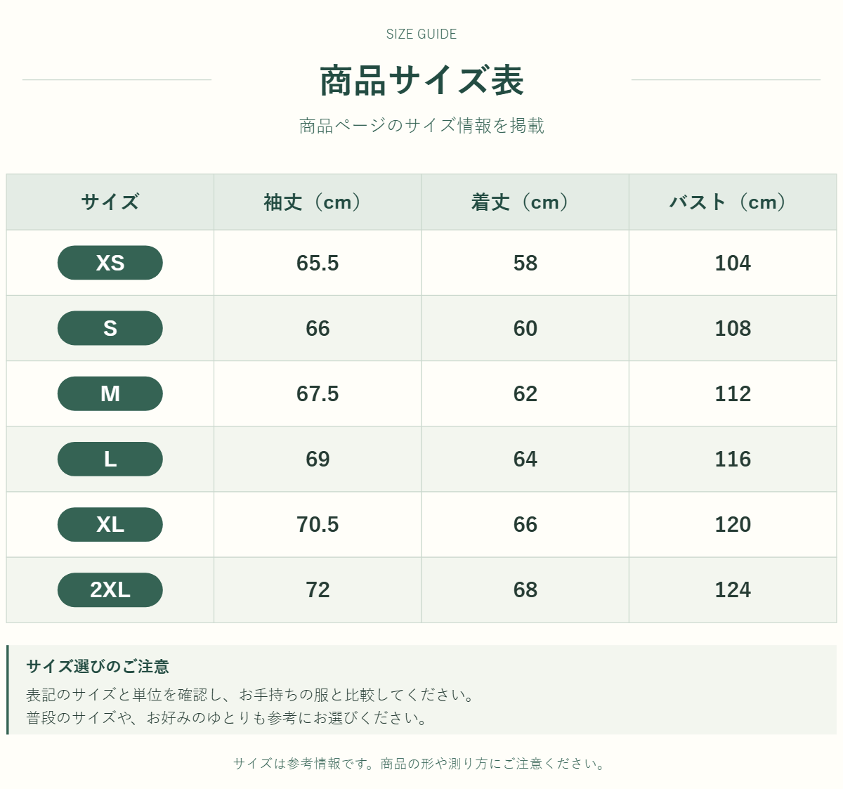 アウター・トップスのサイズ表