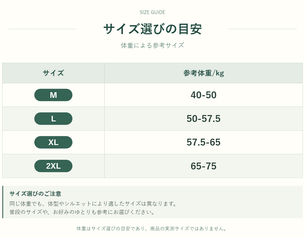 スカートのサイズ表