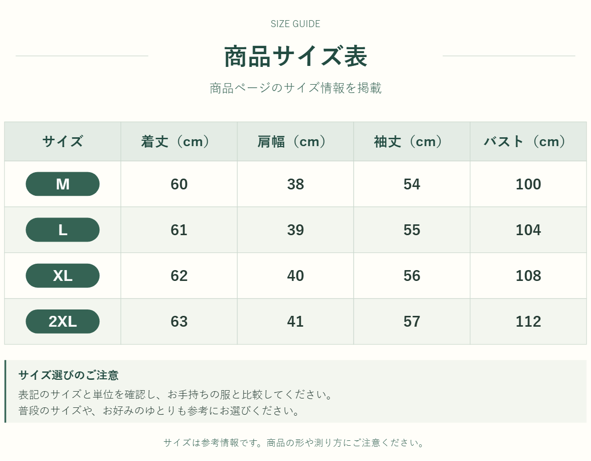 アウター・トップスのサイズ表