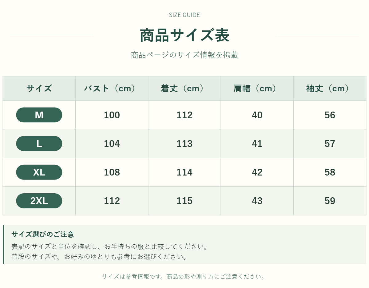 ワンピースのサイズ表