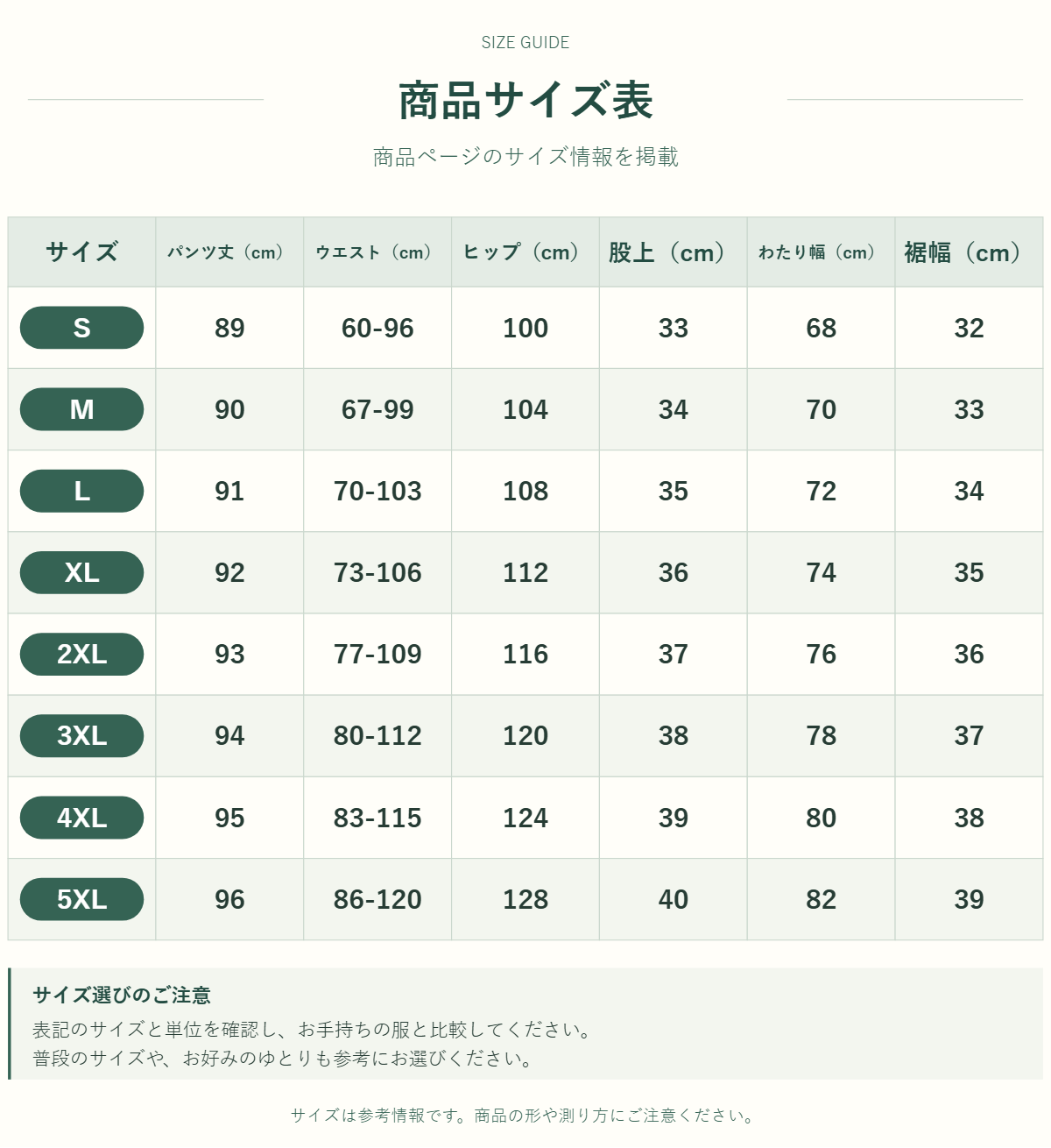 パンツのサイズ表