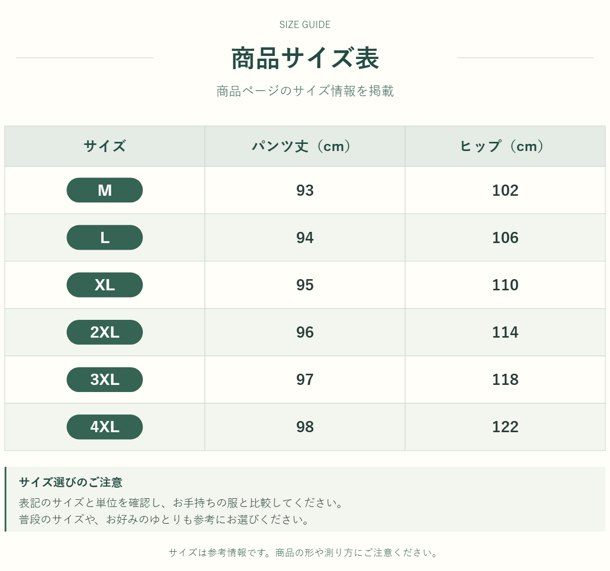 パンツのサイズ表