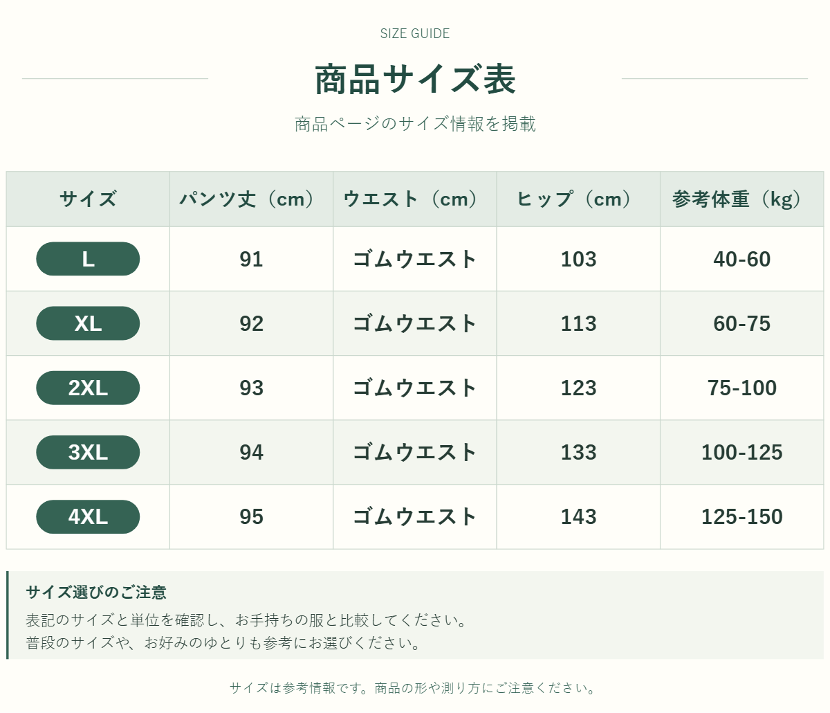 パンツのサイズ表