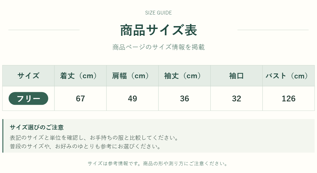 アウター・トップスのサイズ表