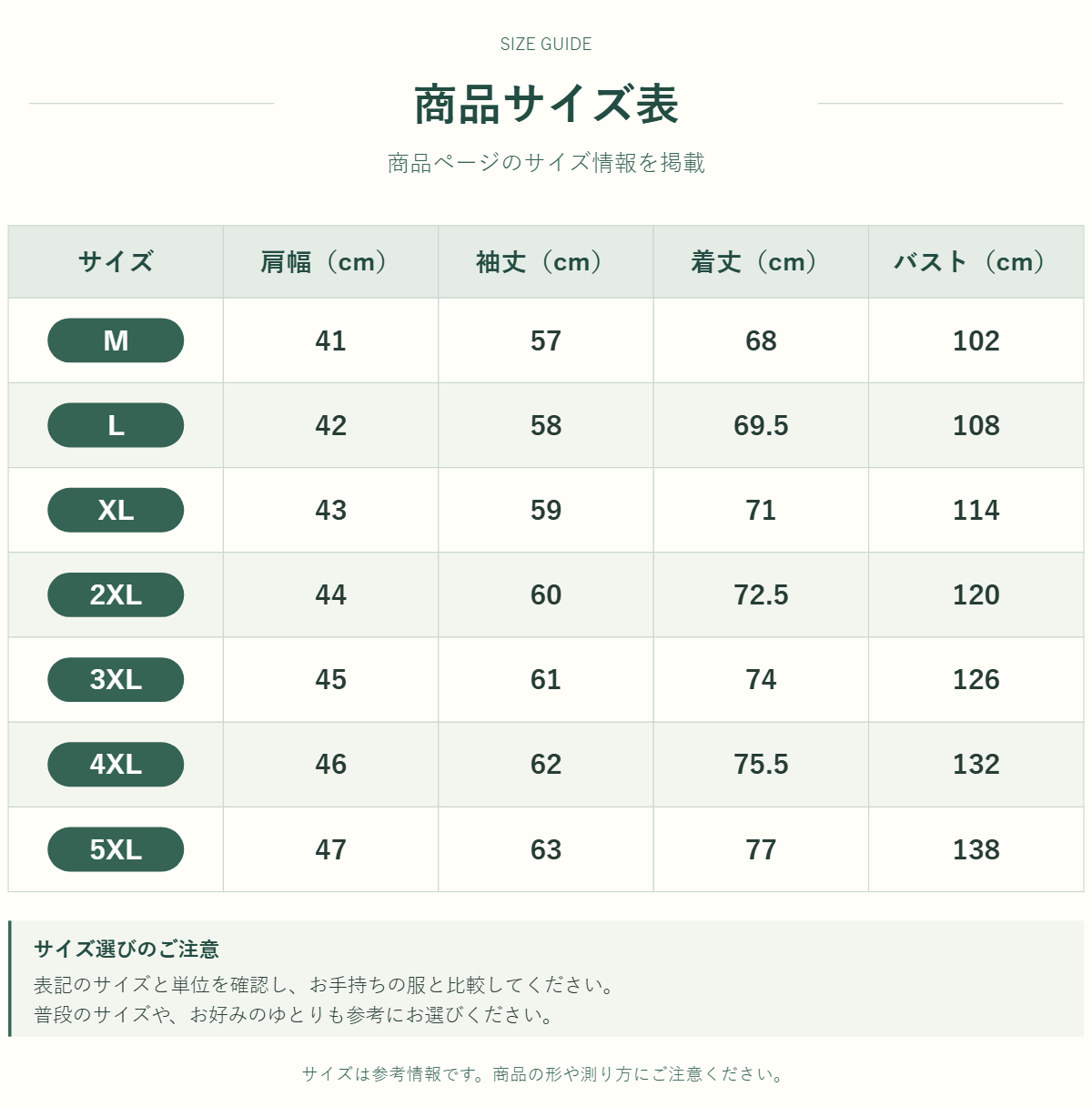アウター・トップスのサイズ表