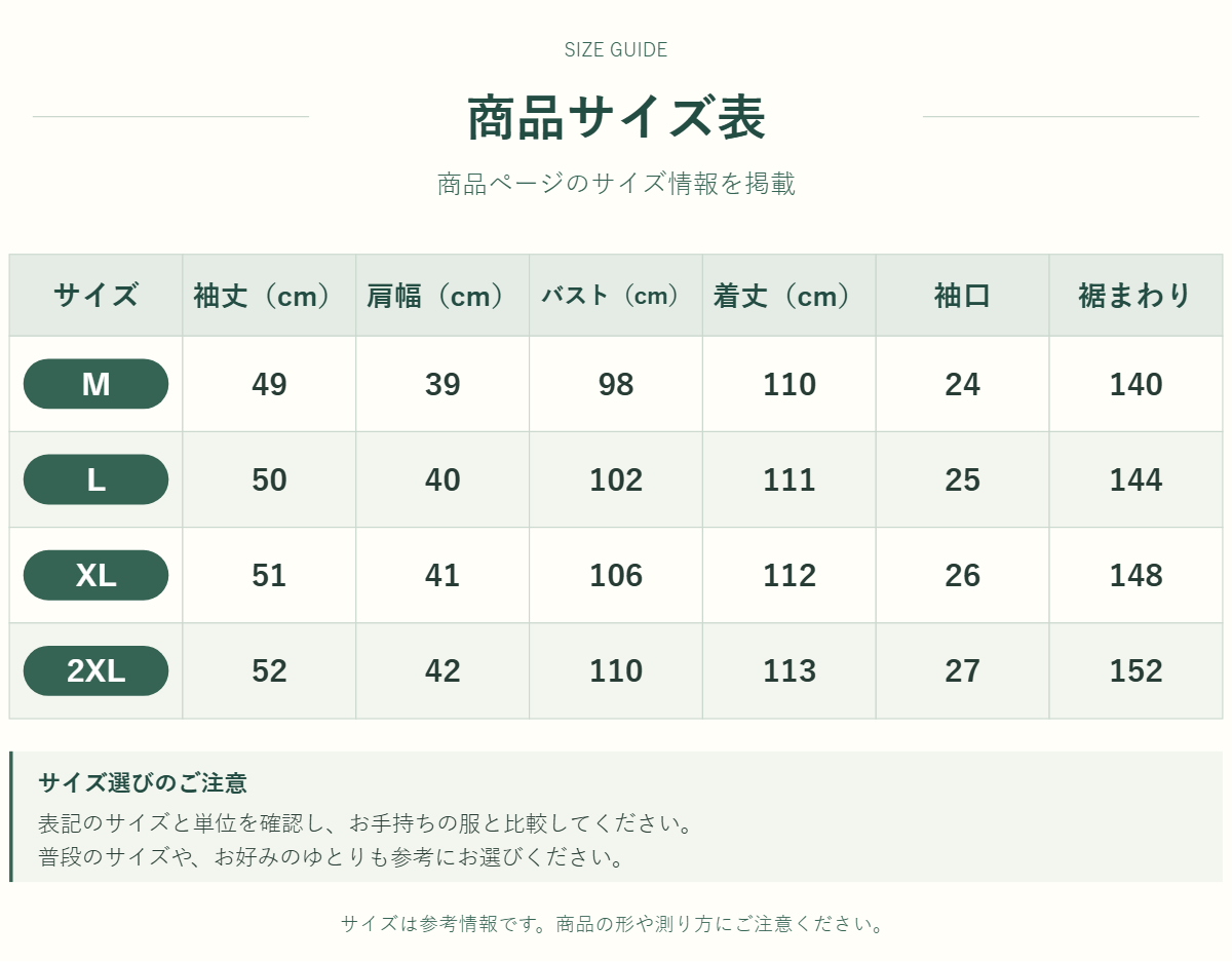 ワンピースのサイズ表