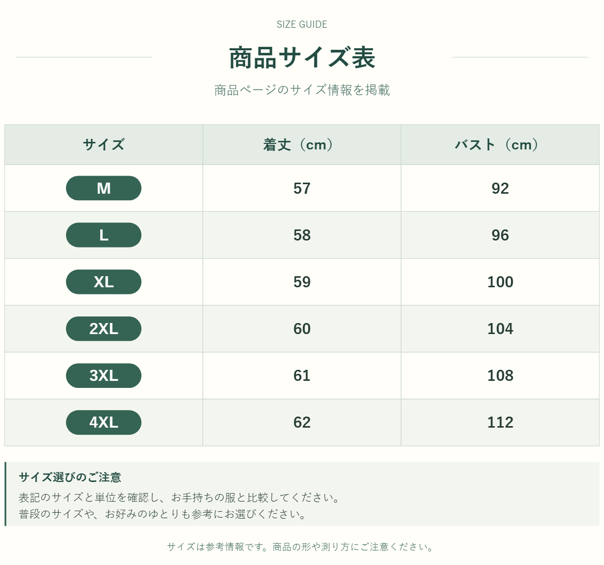 アウター・トップスのサイズ表