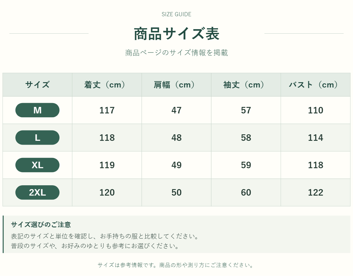 ワンピースのサイズ表