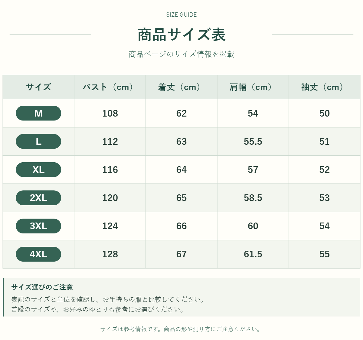 アウター・トップスのサイズ表