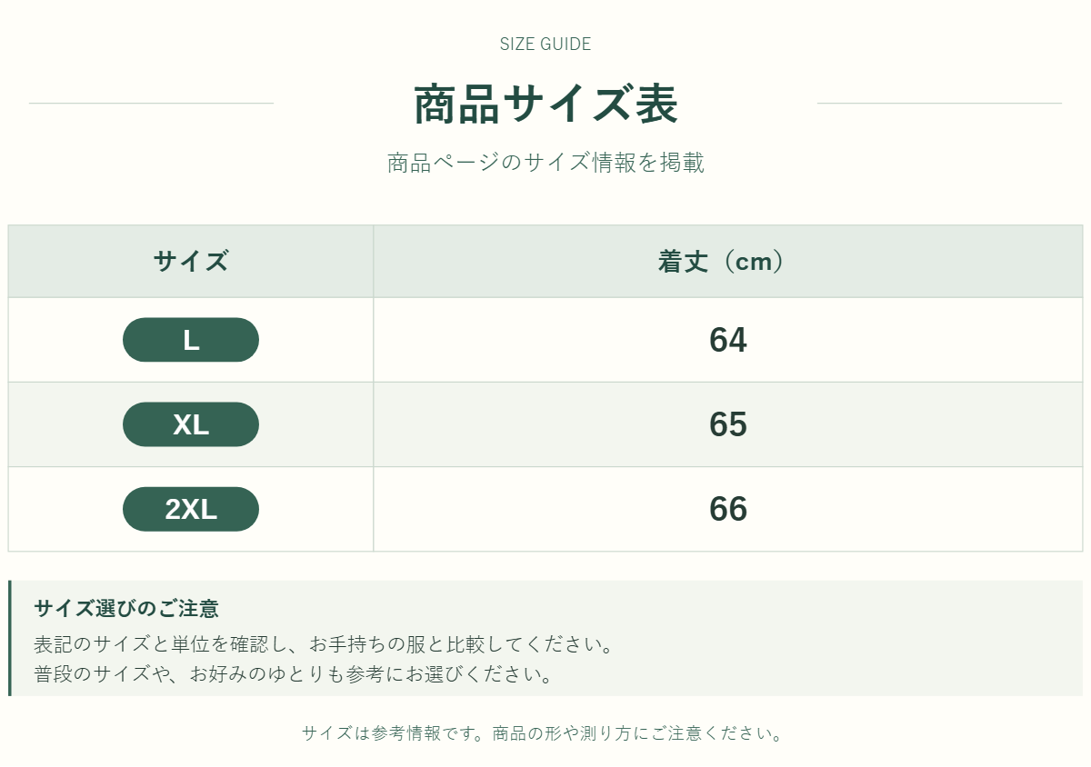 アウター・トップスのサイズ表