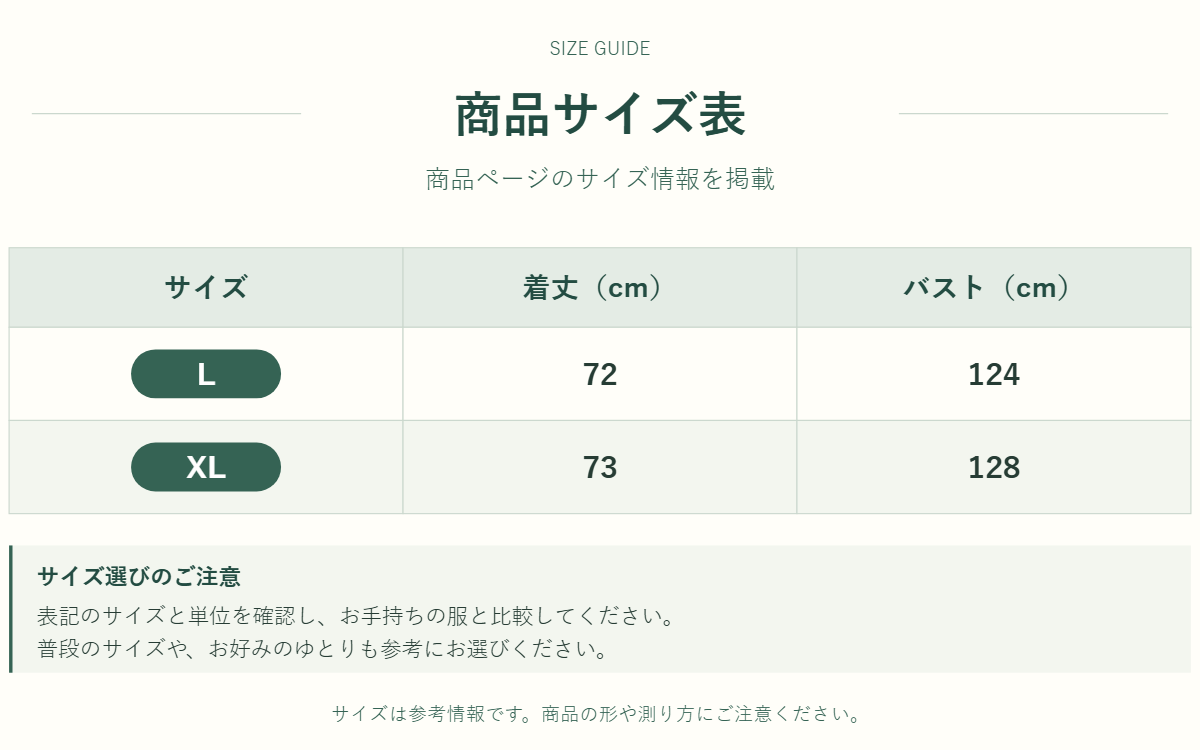 アウター・トップスのサイズ表
