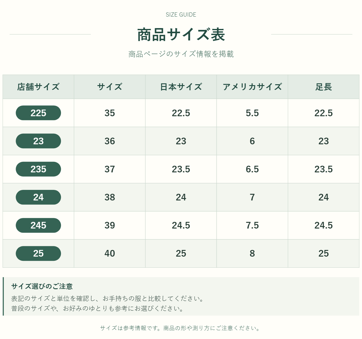 ヒールシューズのサイズ表