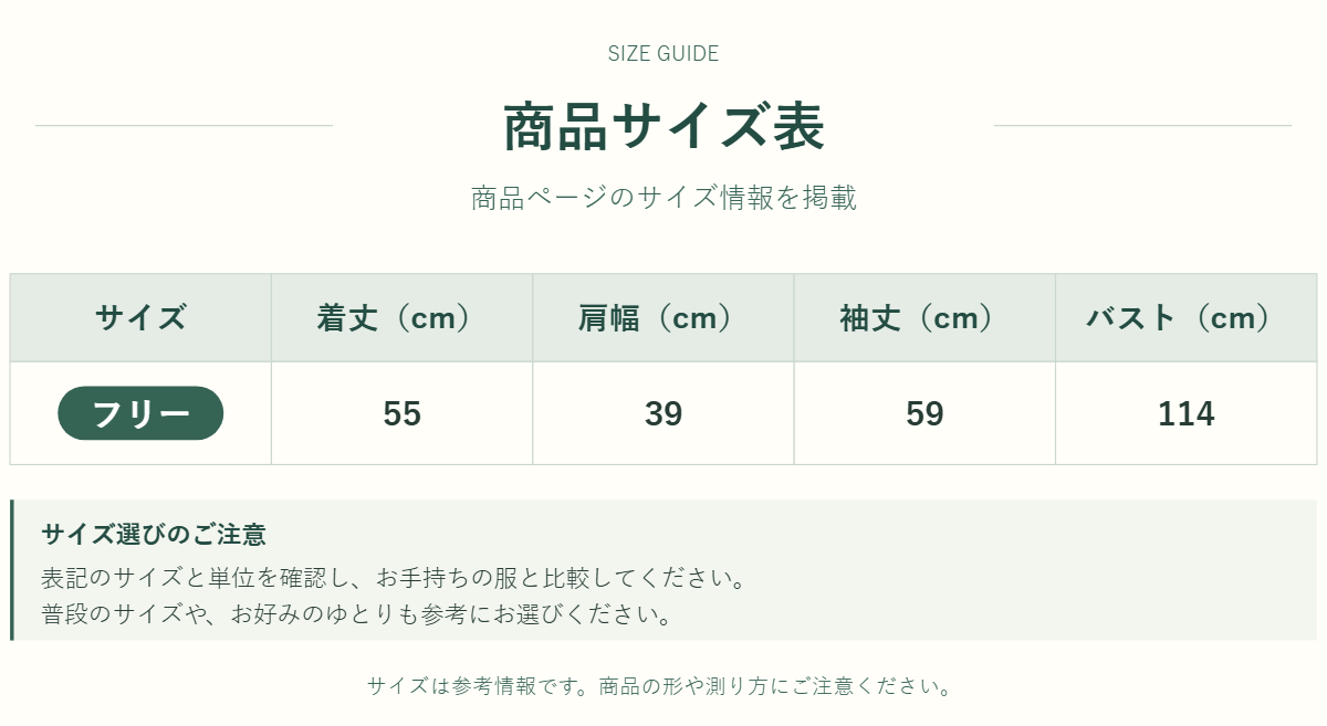 アウター・トップスのサイズ表