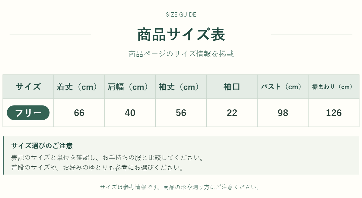 アウター・トップスのサイズ表