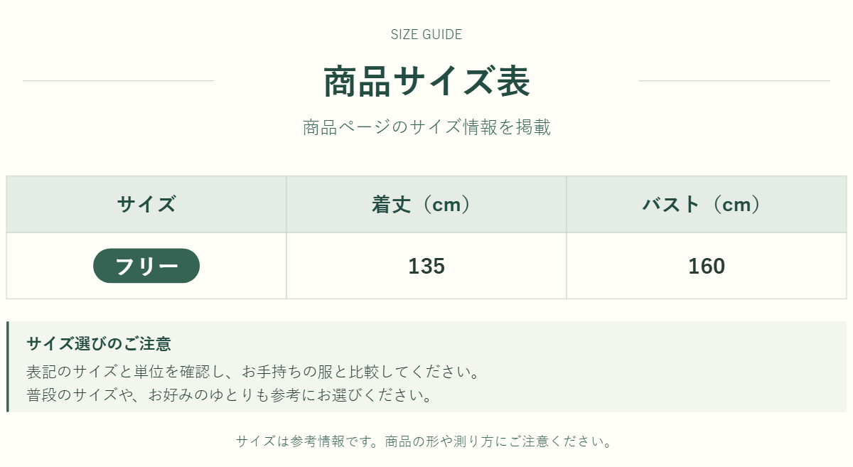 ワンピースのサイズ表