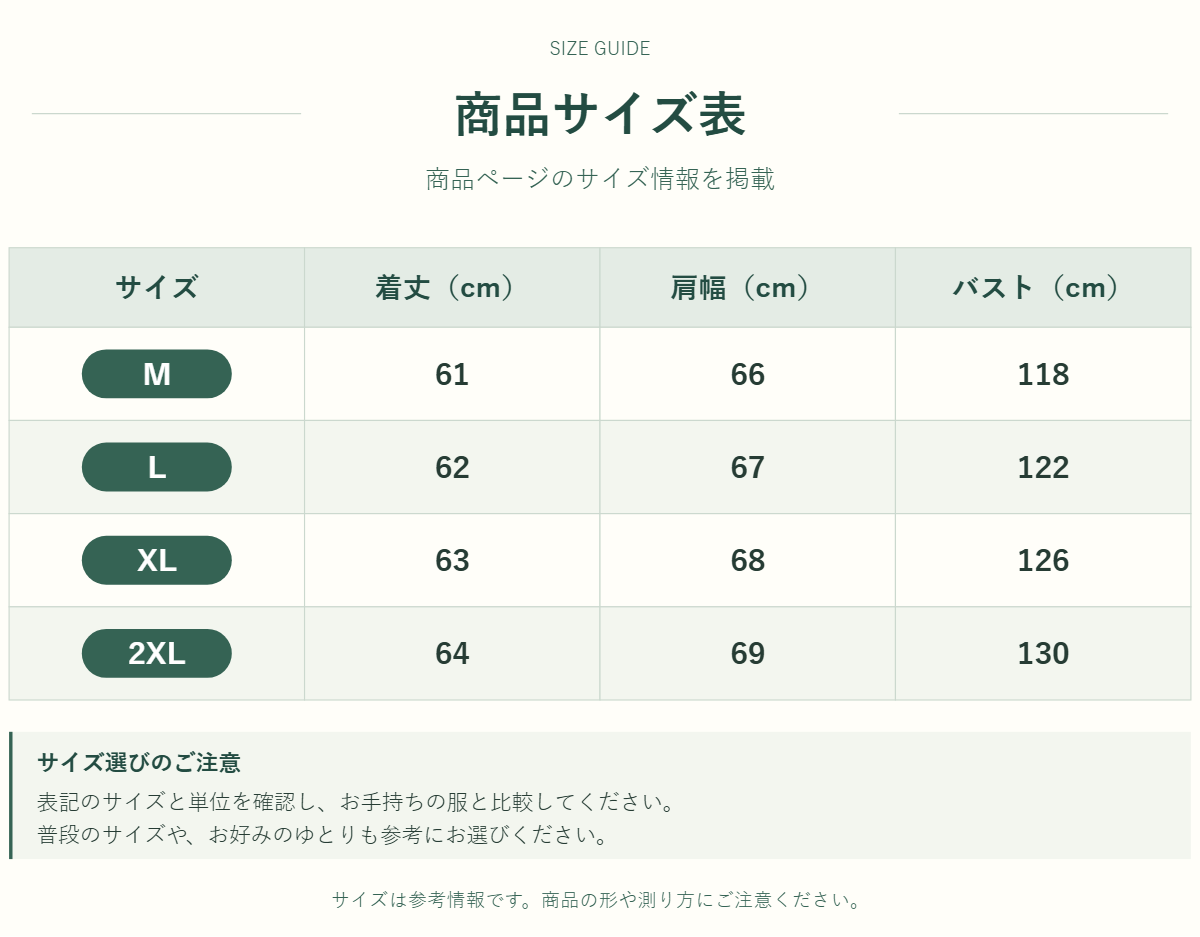 アウター・トップスのサイズ表