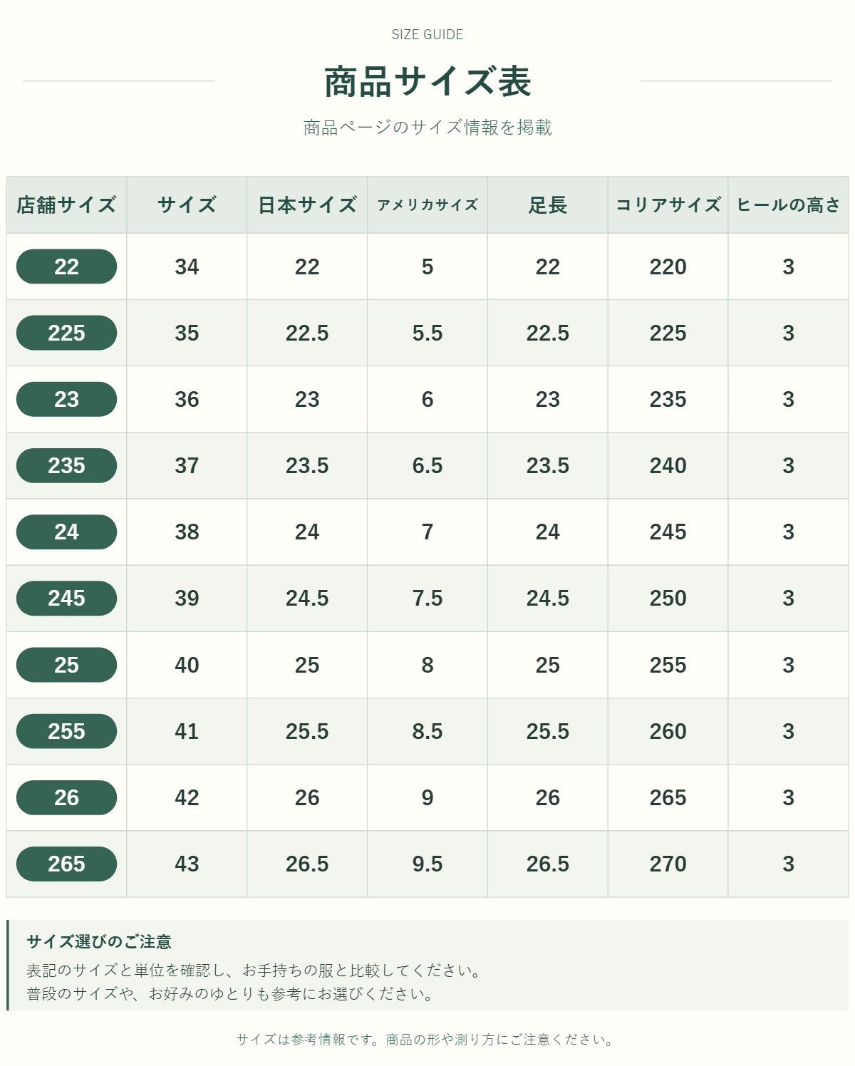 ヒールシューズのサイズ表