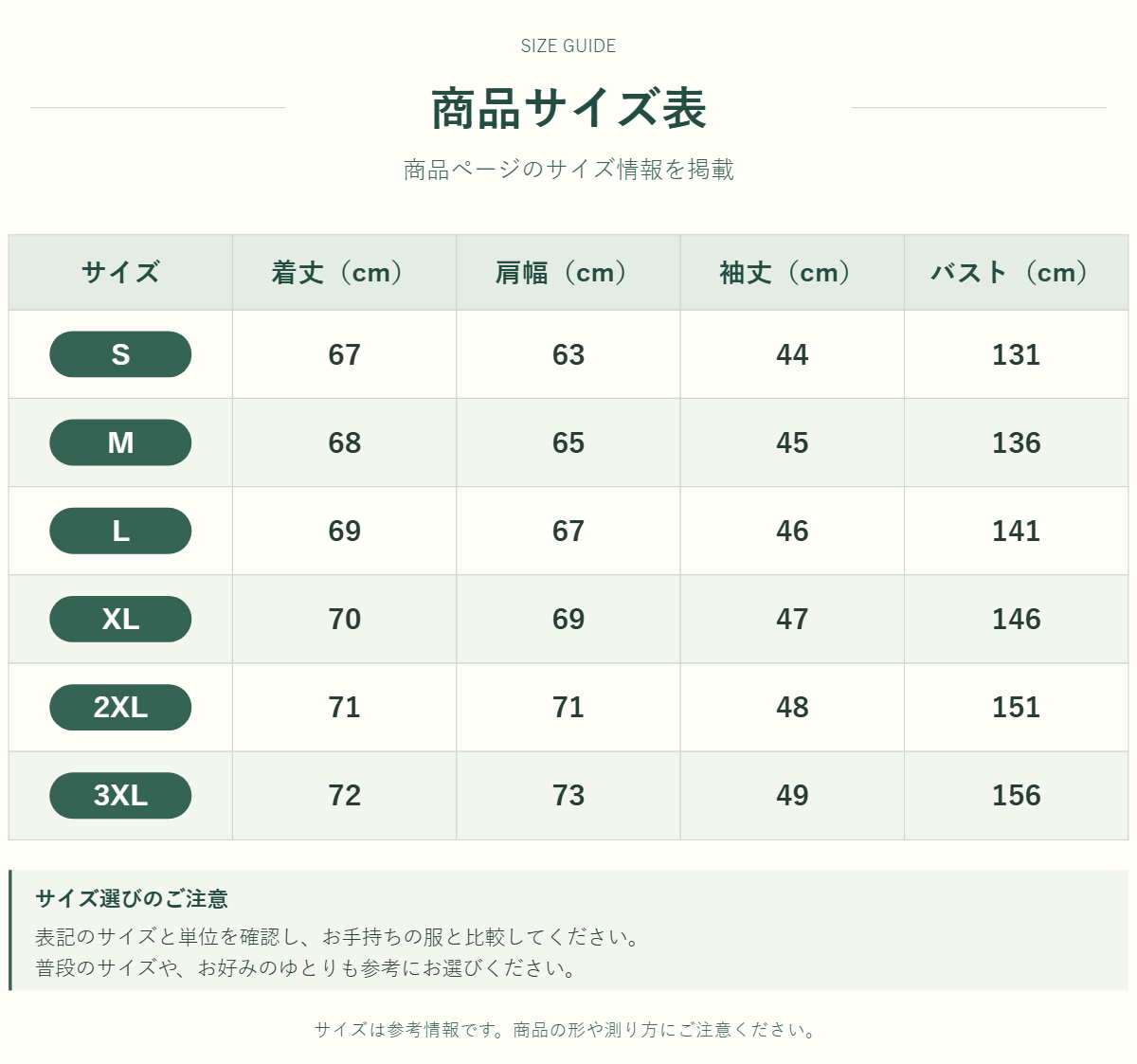 アウター・トップスのサイズ表