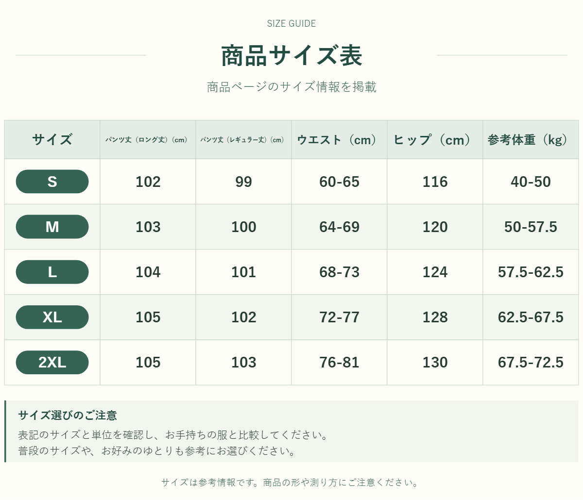 パンツのサイズ表