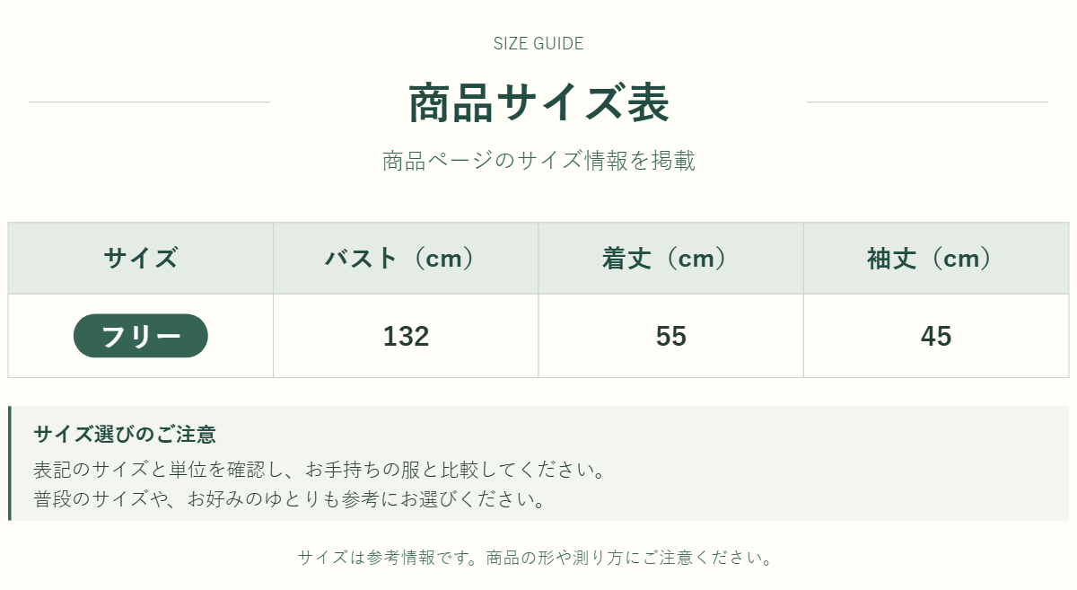 アウター・トップスのサイズ表