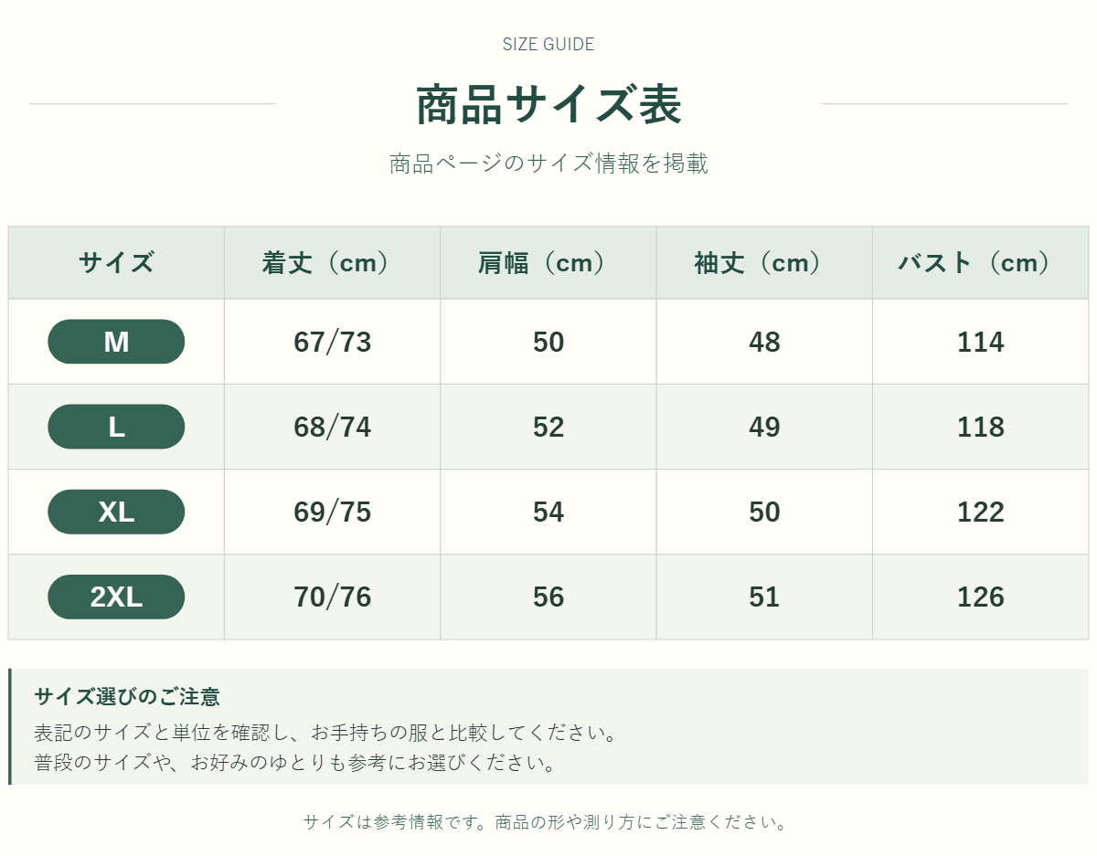 アウター・トップスのサイズ表