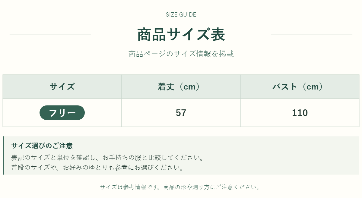 アウター・トップスのサイズ表