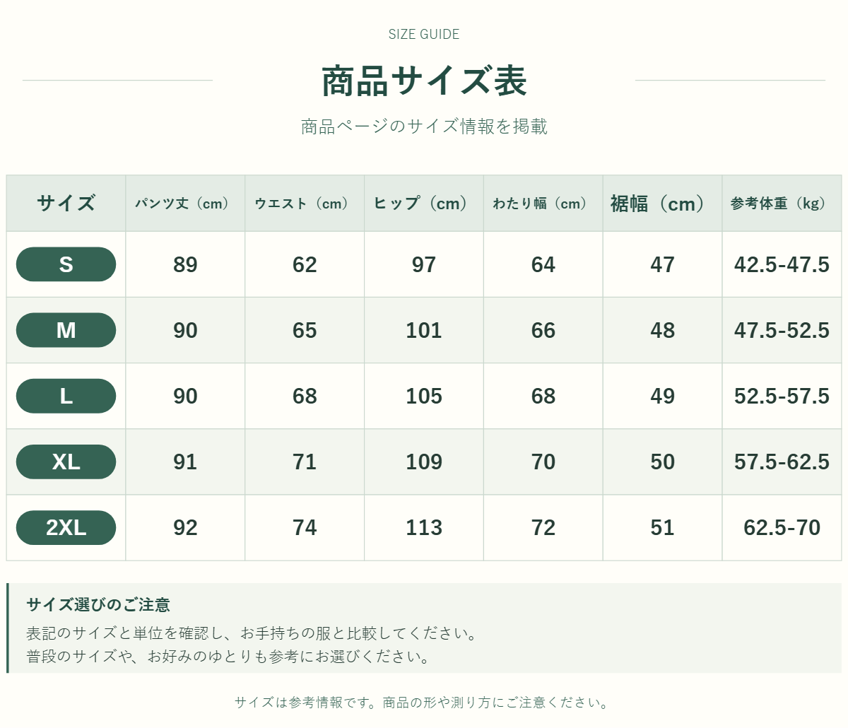 パンツのサイズ表